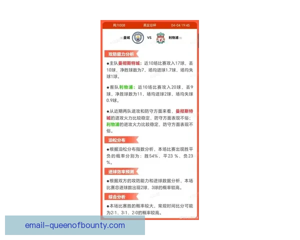 英超联赛最新战报深度解析 曼城逆转利物浦夺胜 晒榜争冠与降级激烈角逐
